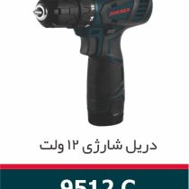 دریل شارژی 12 وات راکسر مدل9512C
